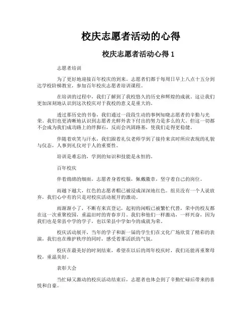 校庆志愿者活动的心得