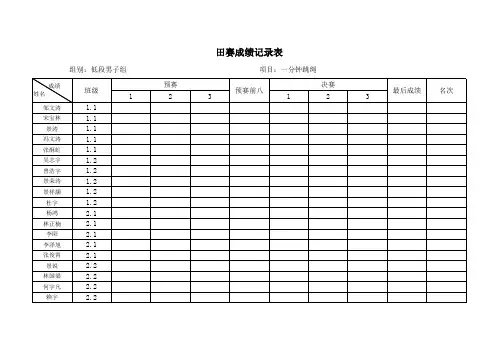 田赛成绩记录表