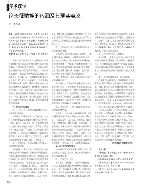论长征精神的内涵及其现实意义