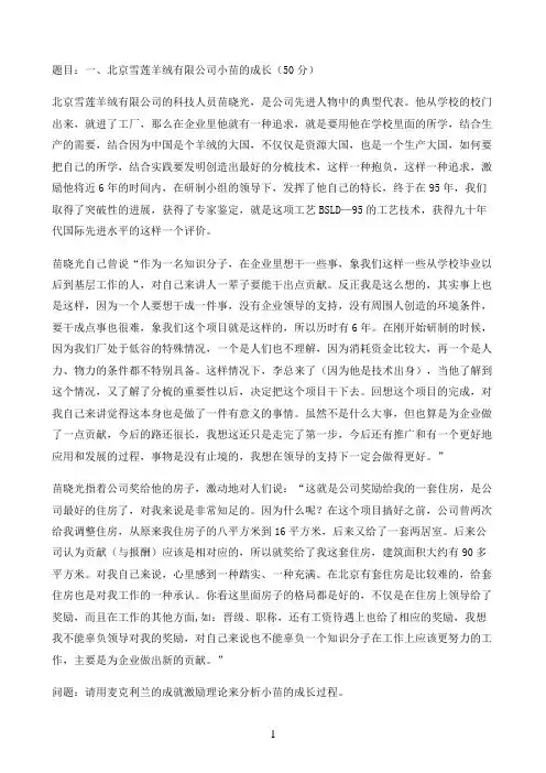 国开作业管理心理学-形考任务2（20分）30参考（含答案）