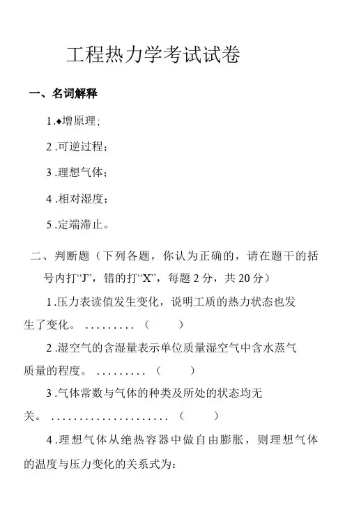 工程热力学考试试卷含答案-精品