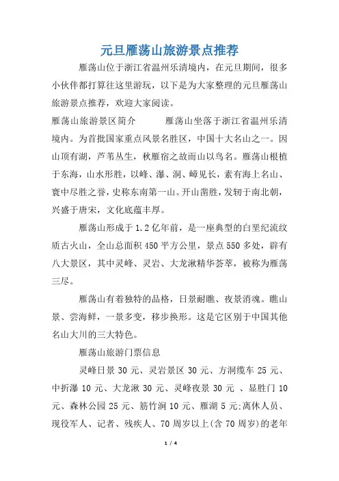 元旦雁荡山旅游景点推荐