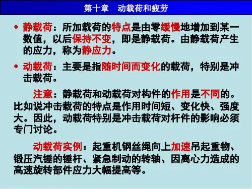 材料力学动载荷和交变应力第1节 惯性力问题