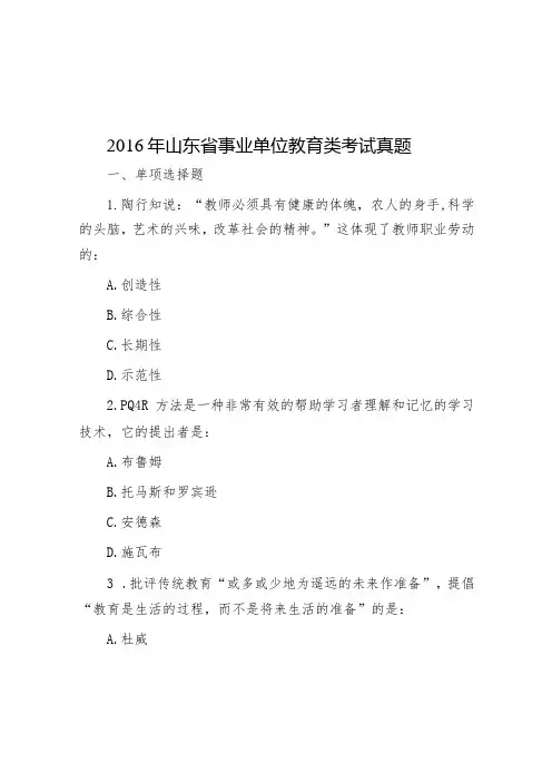 山东省事业单位教育类考试真题