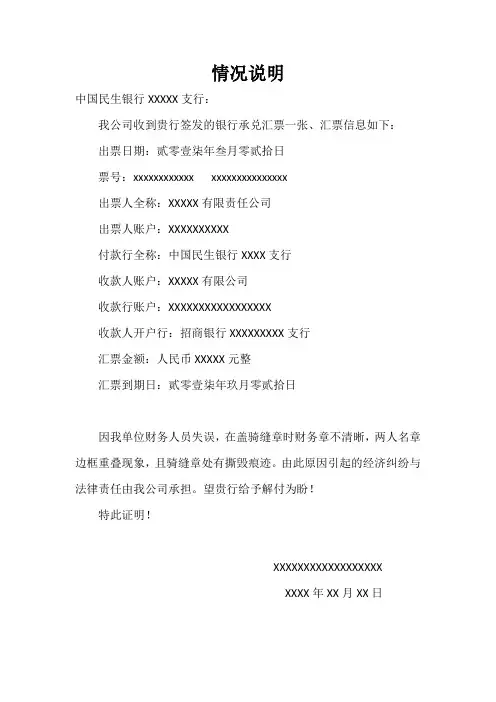承兑汇票出错说明