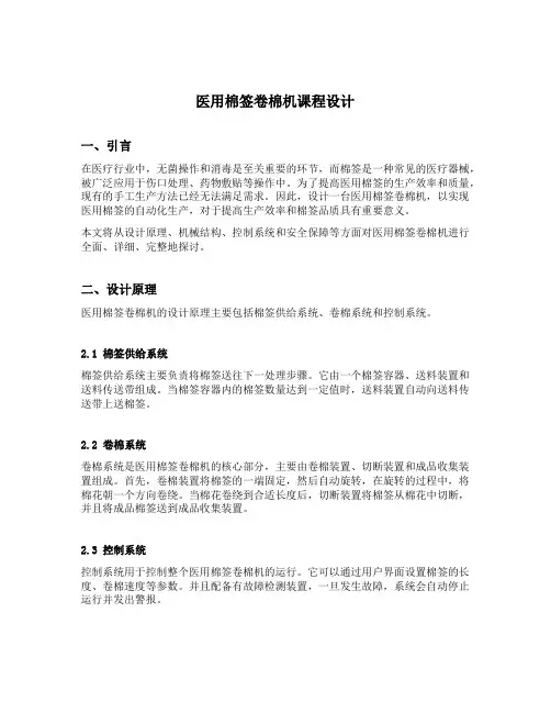 医用棉签卷棉机课程设计