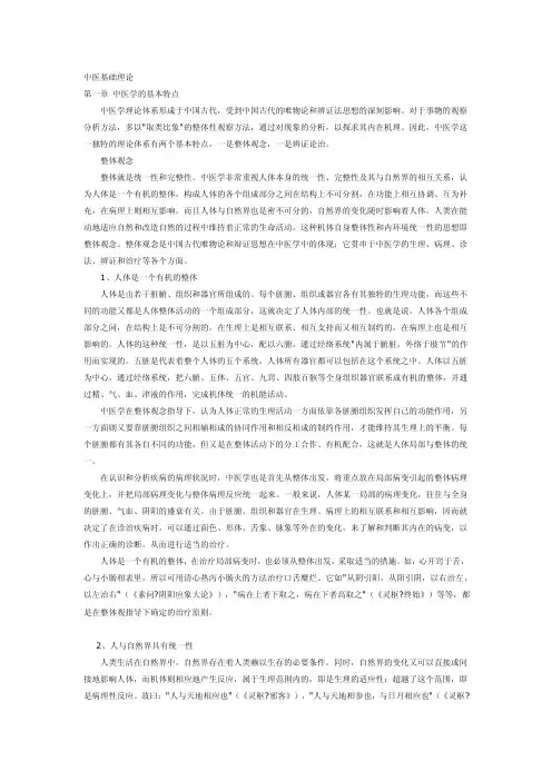 中医基础理论复习资料（全）