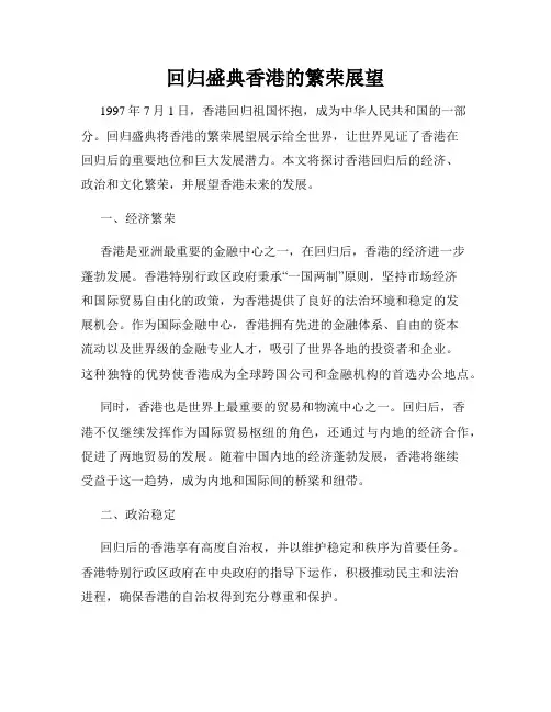 回归盛典香港的繁荣展望