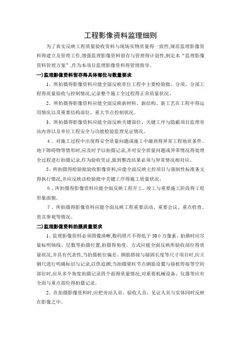 监理影像资料监理细则