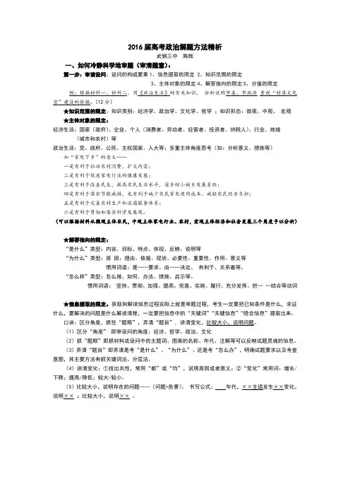 2016届高考政治解题方法精析