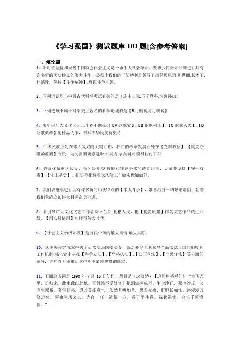 《学习强国》考试题库100题EUU【含答案】