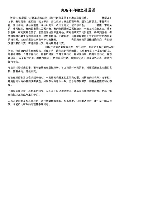 鬼谷子内楗之进言说