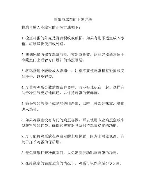 鸡蛋放冰箱的正确方法