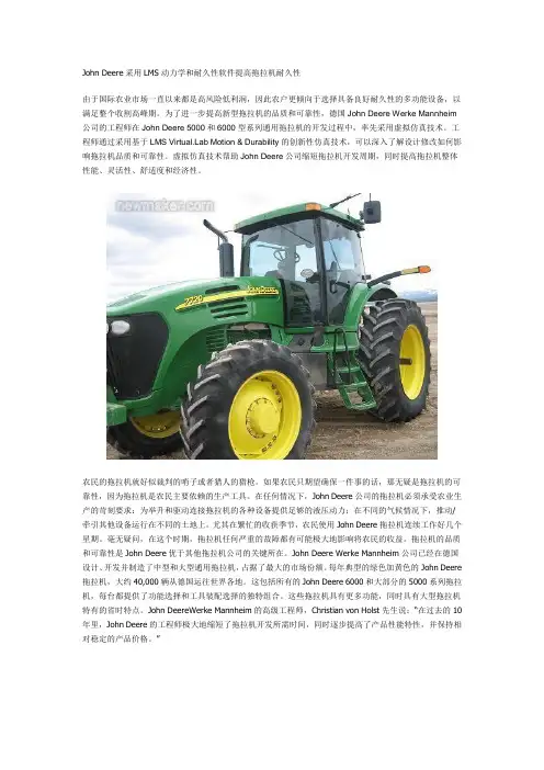 采用LMS动力学和耐久性软件提高拖拉机耐久性