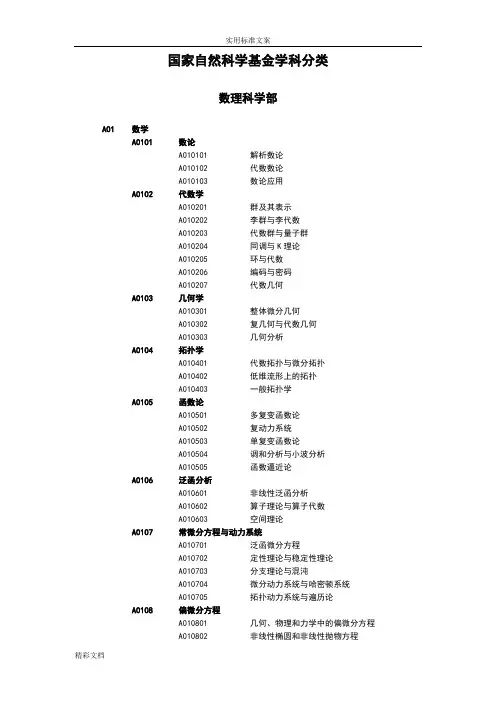 国家自然科学基金学科分类