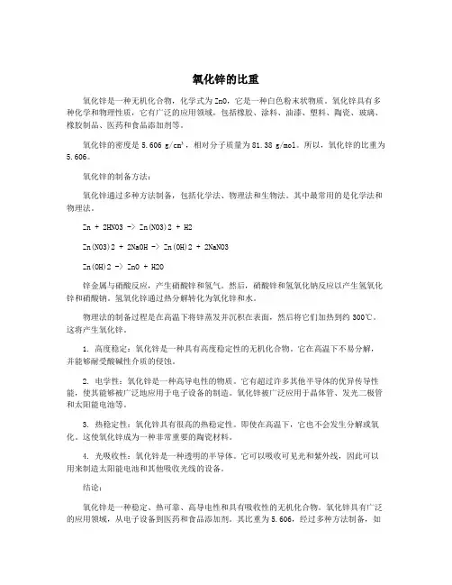 氧化锌的比重