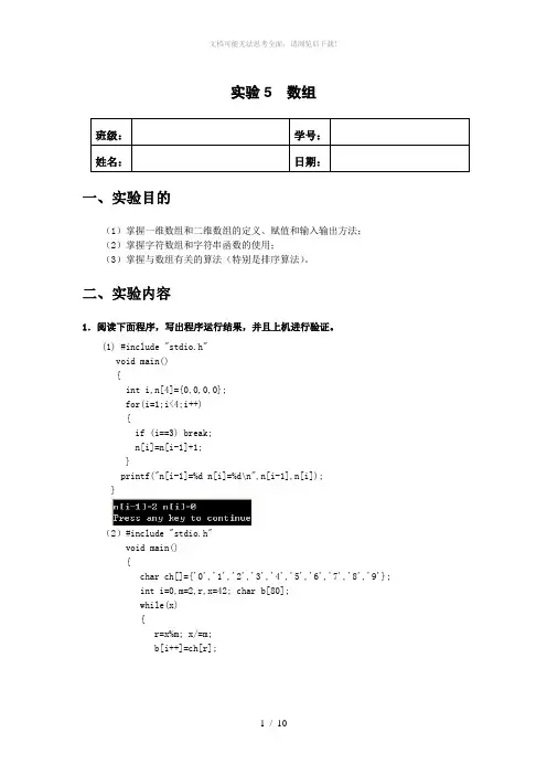 实验5数组--习题及答案