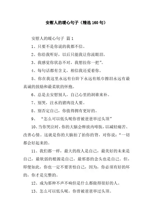 安慰人的话暖心
