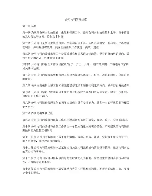 公司内刊管理制度