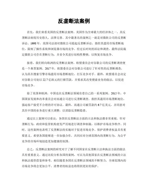 反垄断法案例