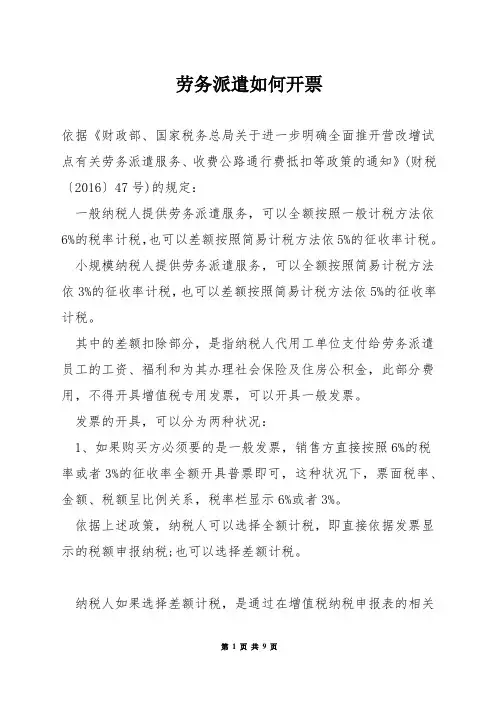 劳务派遣如何开票