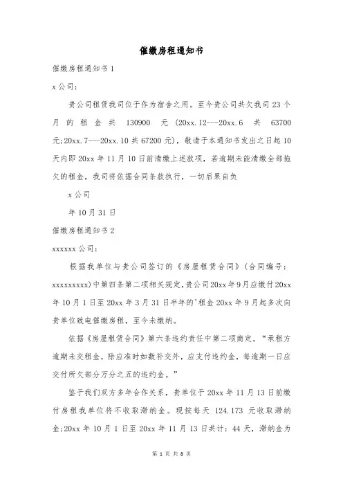 催缴房租通知书