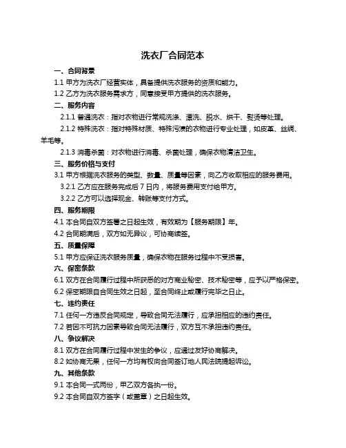 洗衣厂合同范本