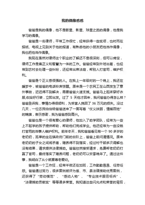 我的偶像爸爸