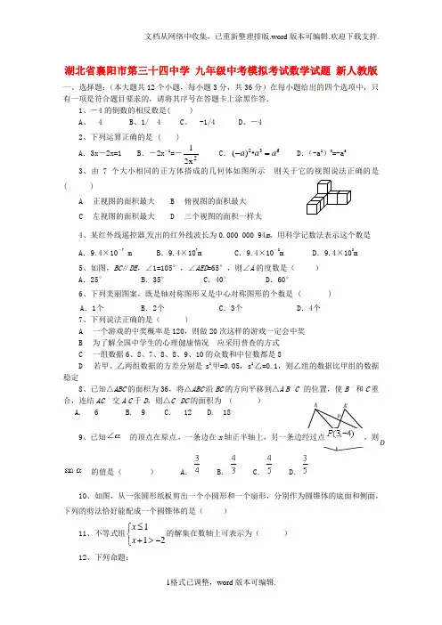 中考数学模拟考试试题新人教版