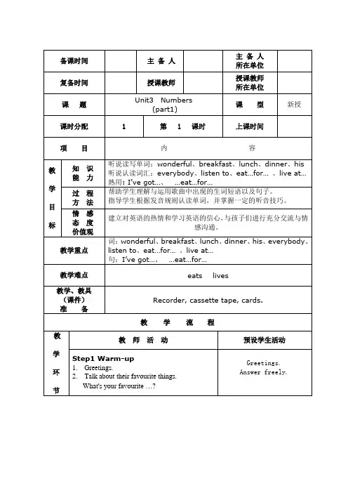 剑桥(join in)版四年级英语上册Unit 3  Numbers 教案(表格版)