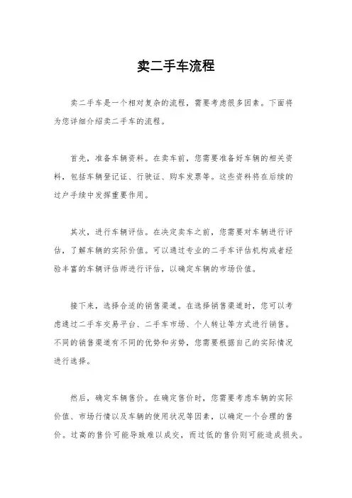 卖二手车流程