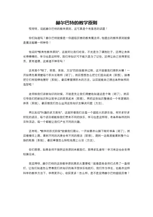 赫尔巴特的教学原则