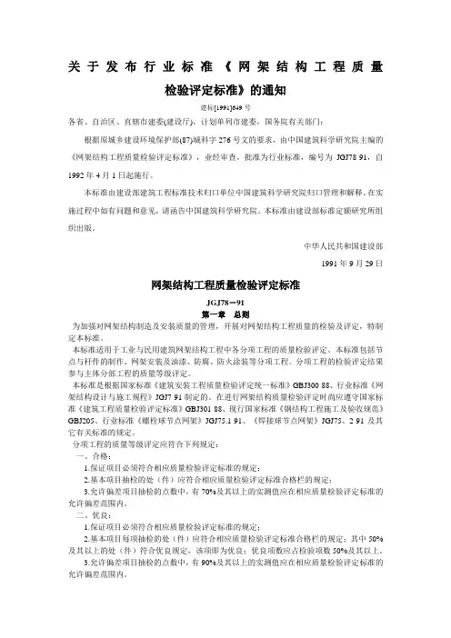 网架结构工程质量检验评定标准JGJ