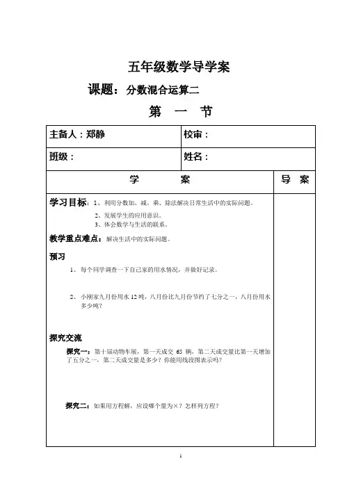 分数混合运算2