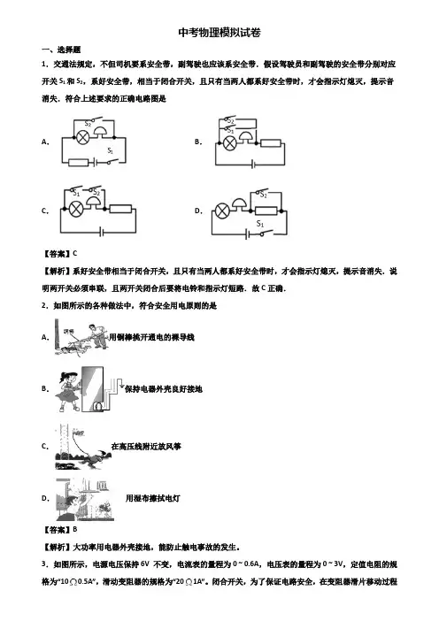 《3份物理试卷》2019年长沙市某实验中学中考三模物理试题