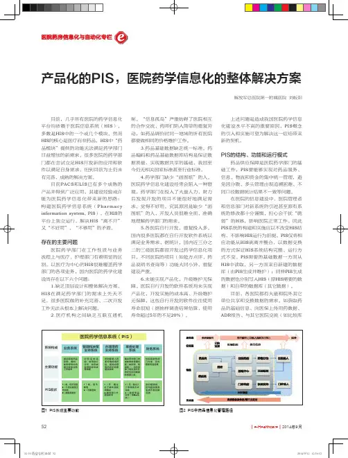 产品化的PIS，医院药学信息化的整体解决方案