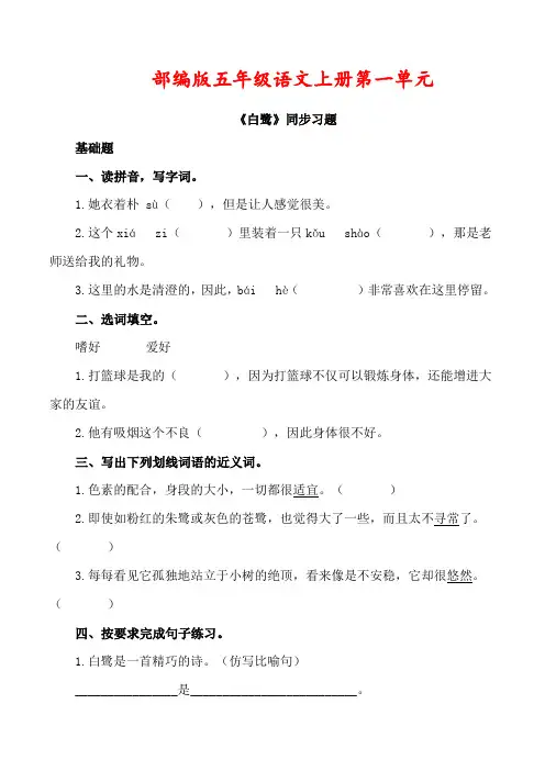 部编版五年级语文上册《白鹭》同步习题附答案