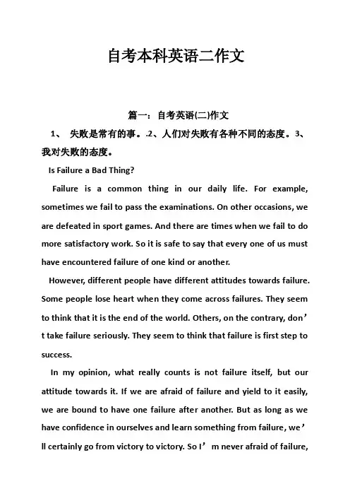 自考本科英语二作文