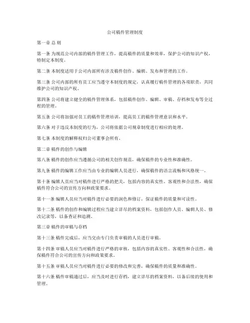 公司稿件管理制度