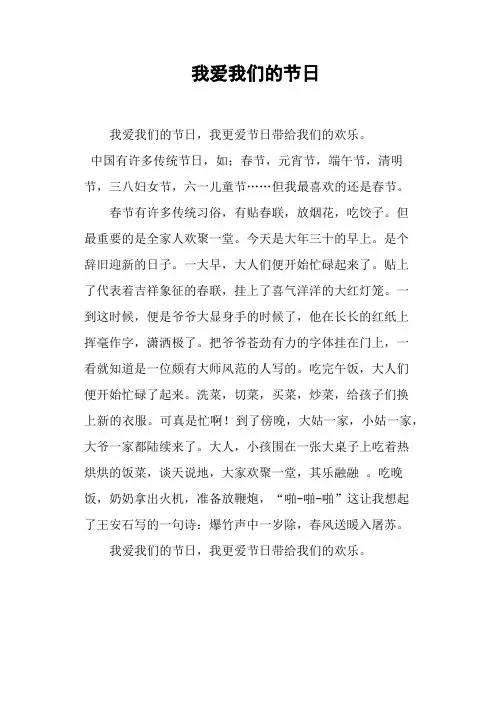 我爱我们的节日