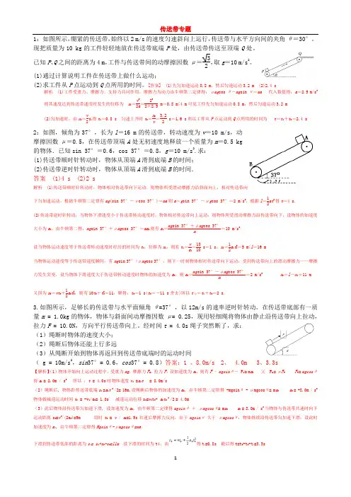 传送带模型练习(带答案)