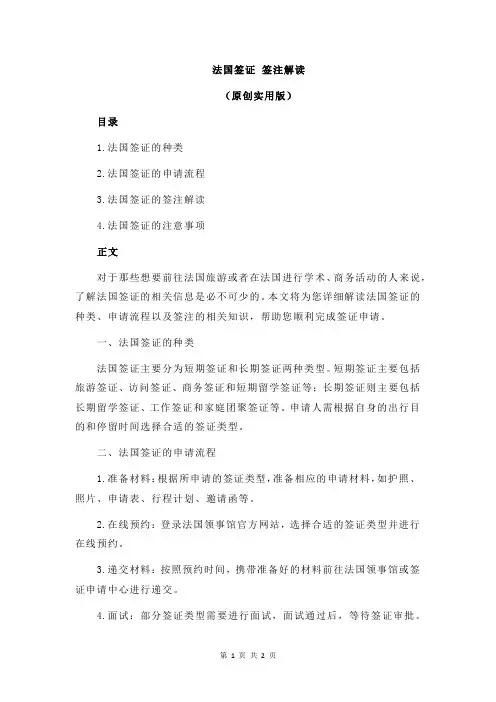 法国签证 签注解读