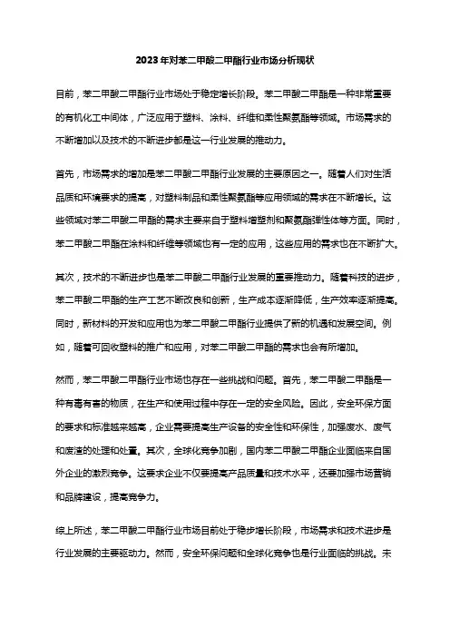2023年对苯二甲酸二甲酯行业市场分析现状