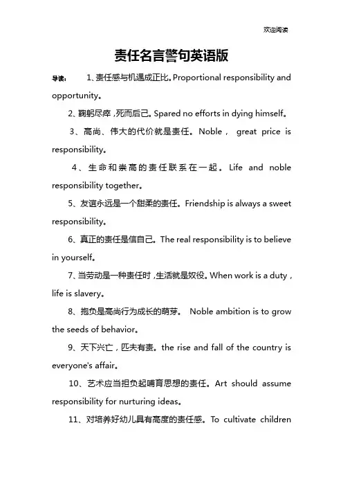 责任名言警句英语版