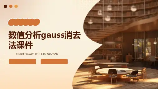 数值分析Gauss消去法课件