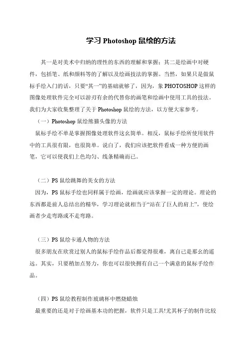 学习Photoshop鼠绘的方法