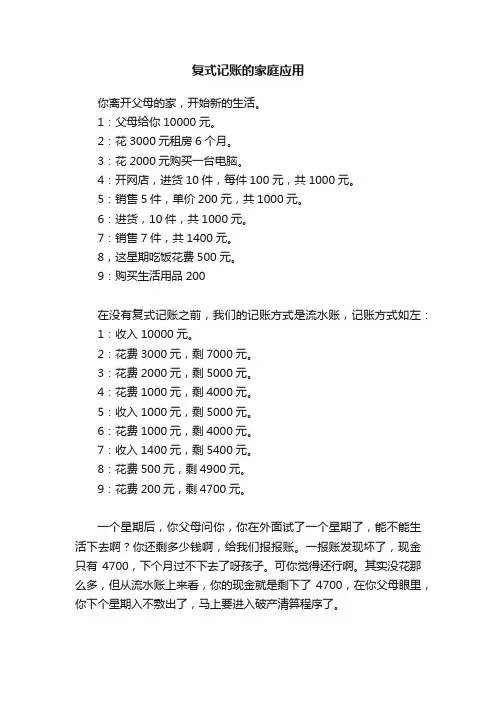复式记账的家庭应用
