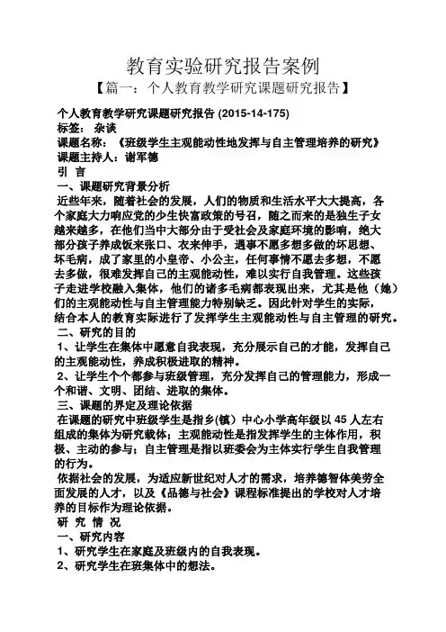 教育叙事之教育实验研究报告案例