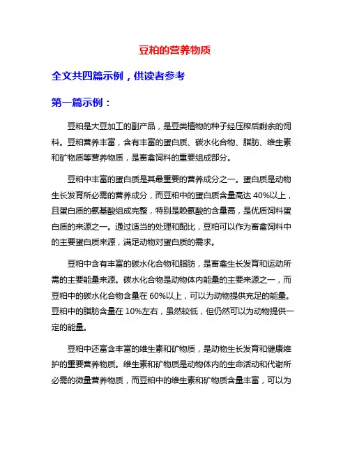 豆粕的营养物质