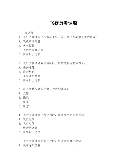飞行员考试题